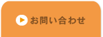 アニマルシップ　こども動物教室　お問い合わせ